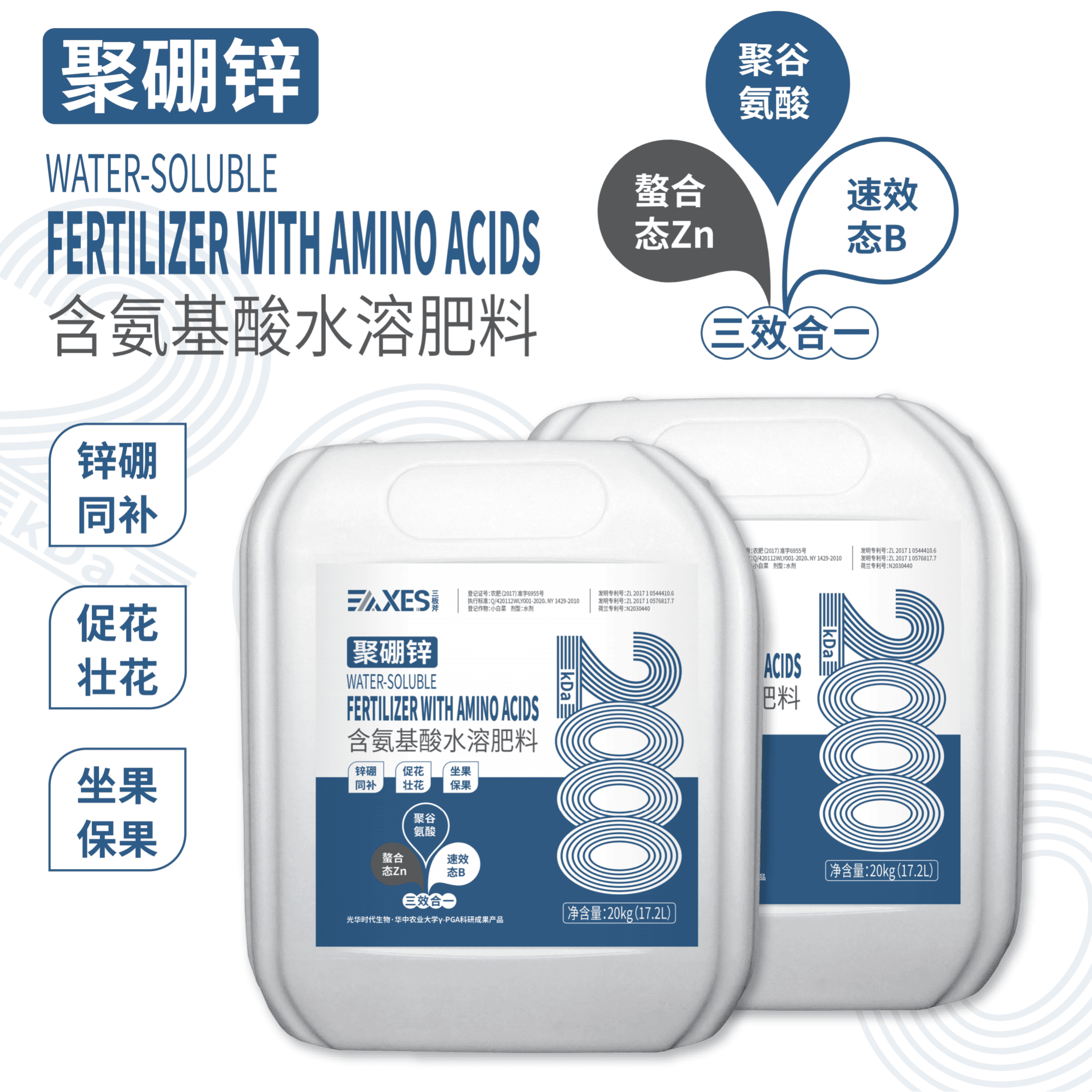 三板斧（≡AXES）聚硼锌 含氨基酸水溶肥料