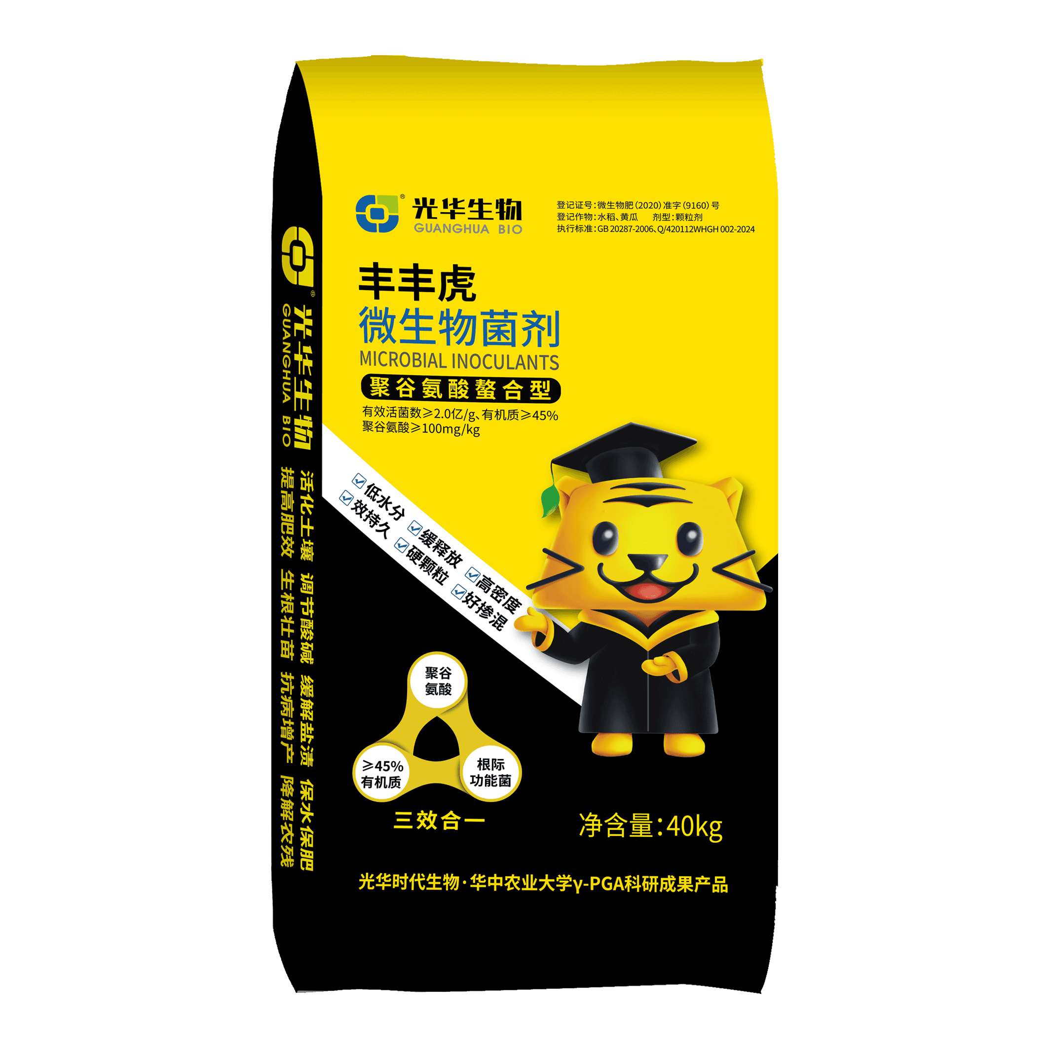 光华生物 丰丰虎 微生物菌剂