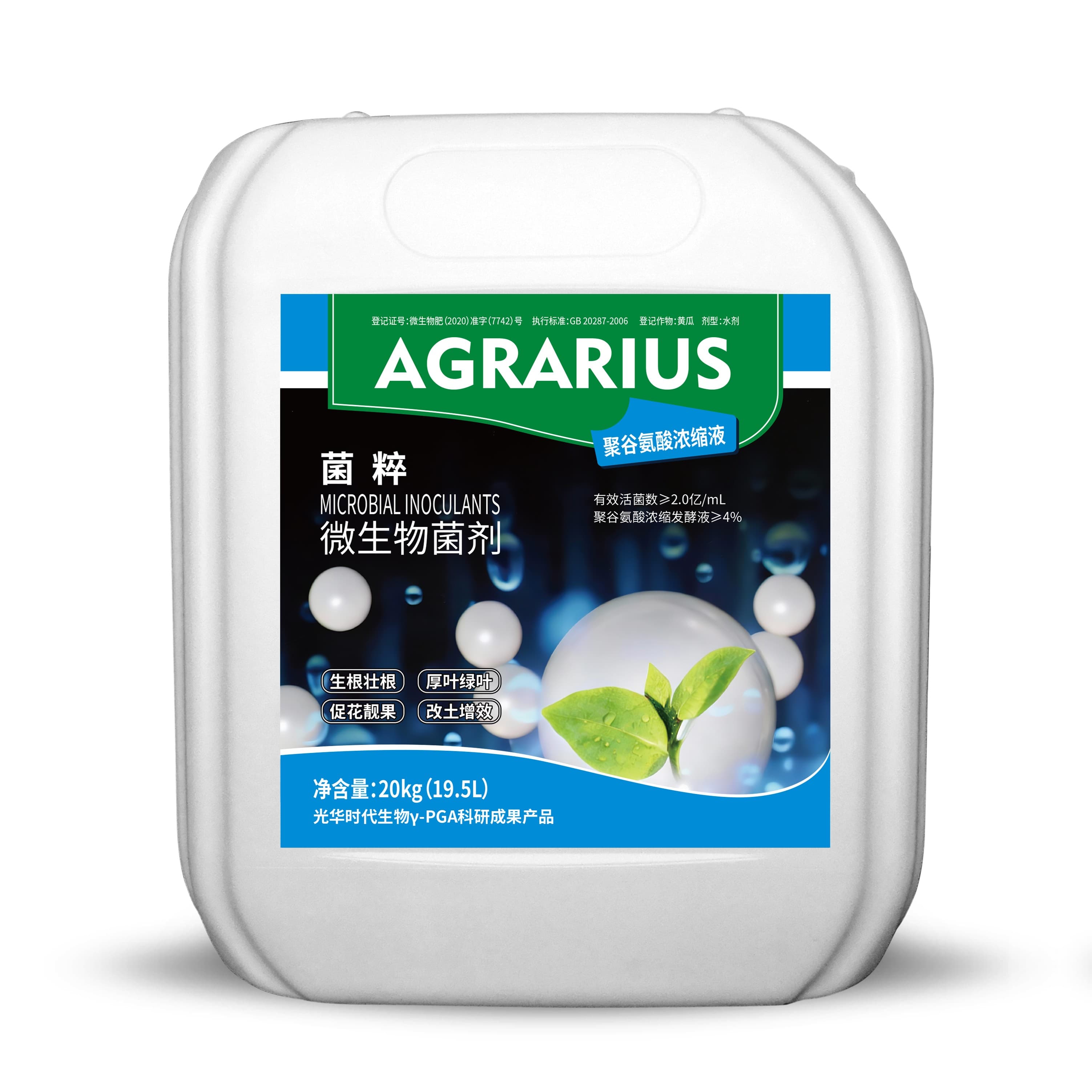 阿格瑞(AGRARIUS)菌粹 微生物菌剂