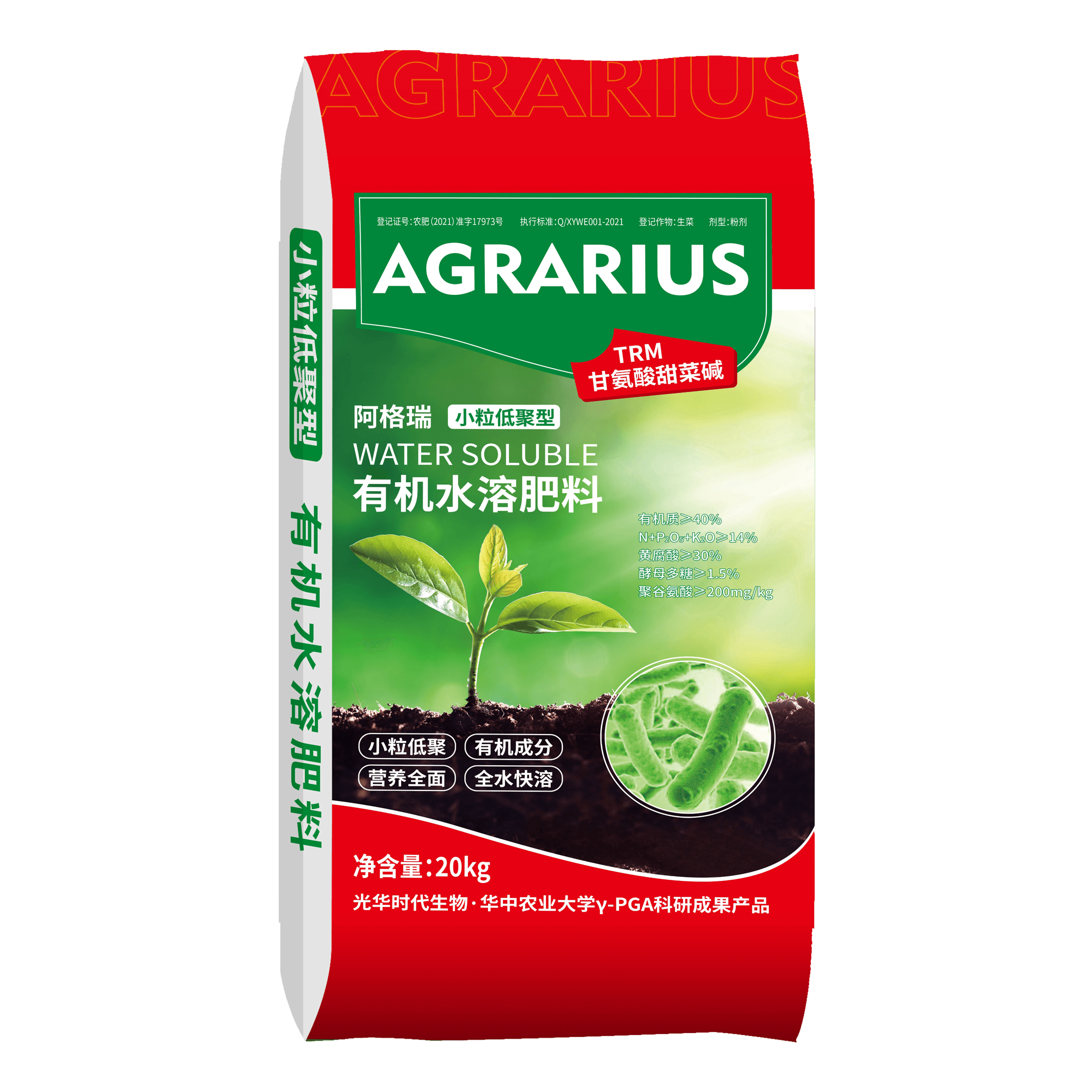 阿格瑞(AGRARIUS)小粒低聚型 有机水溶肥料