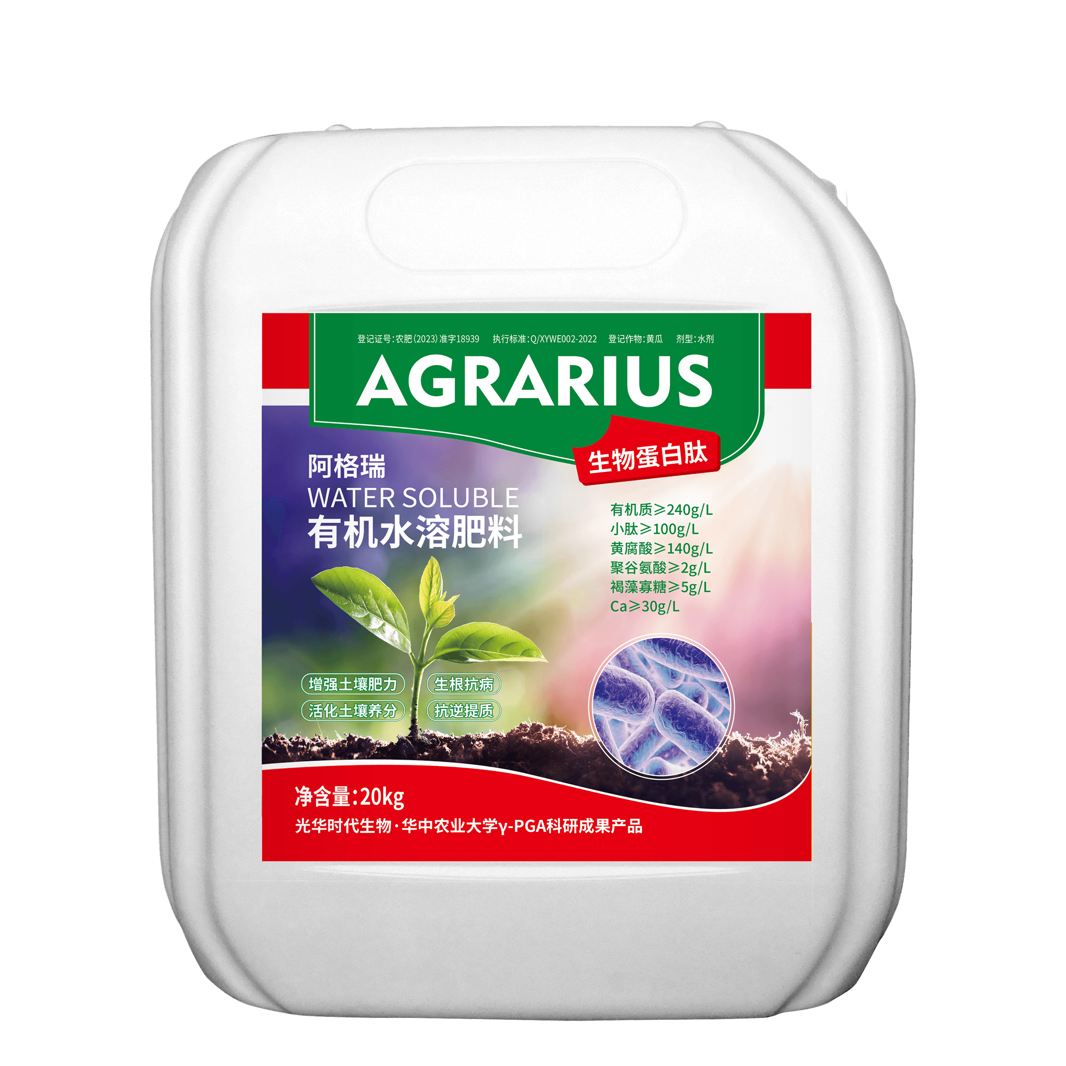 阿格瑞(AGRARIUS)生物蛋白肽 有机水溶肥料