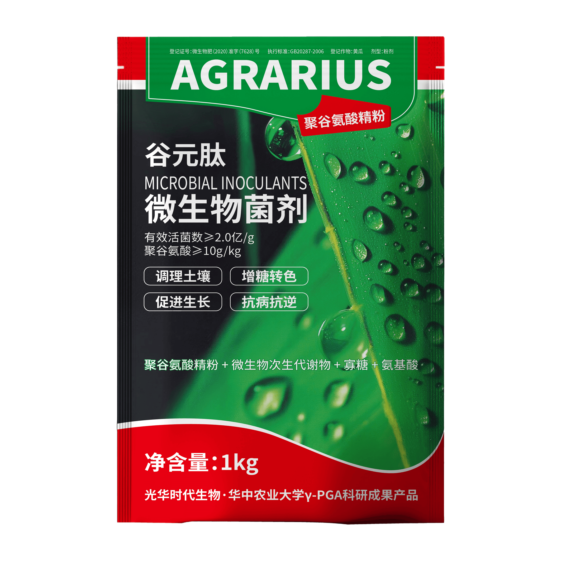 阿格瑞(AGRARIUS)谷元肽 微生物菌剂