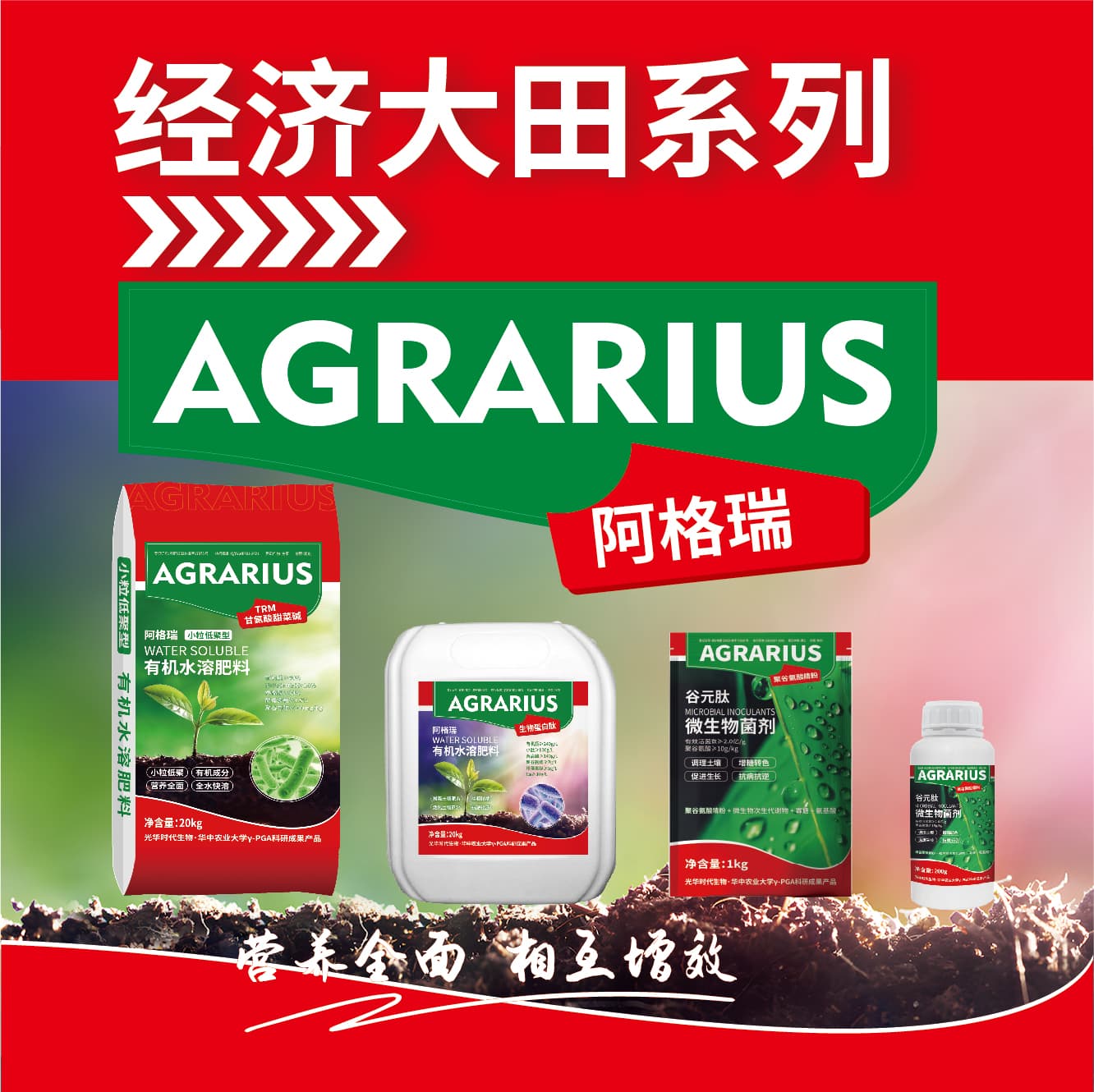 AGRARIUS系列